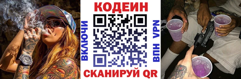 Кодеин Purple Drank  Купить где  Заполярный 